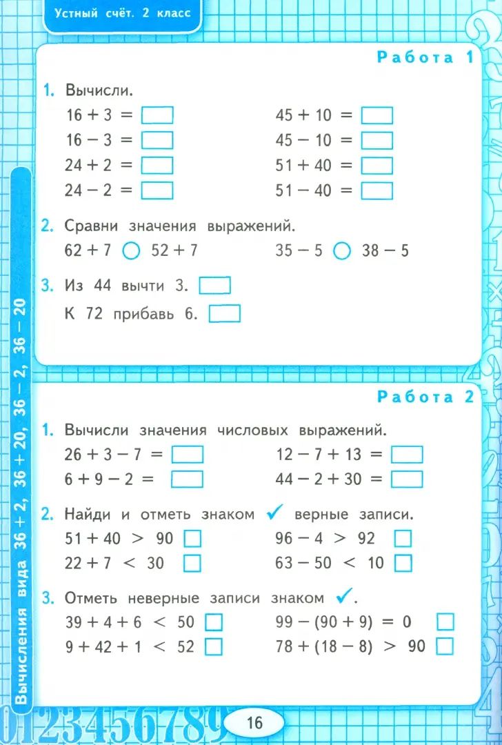 УМКн. Р/Т УСТНЫЙ СЧЕТ 2 КЛ. МОРО. ФГОС (к новому ФПУ)