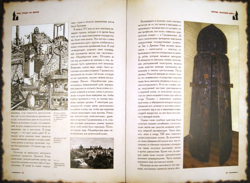 Всемирная история телесных наказаний