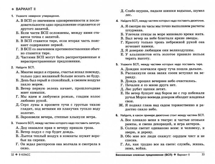 Testez votre pays. языку 9кл