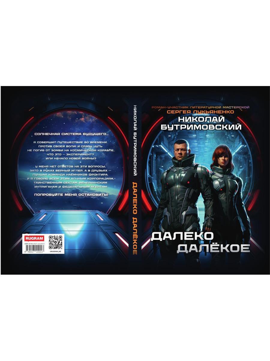 Далеко Далекое