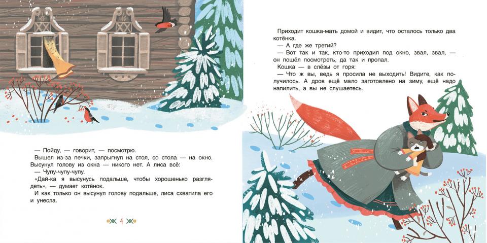 36.ДЮК.ХС.Медведь и три сестры.Карельские сказки (