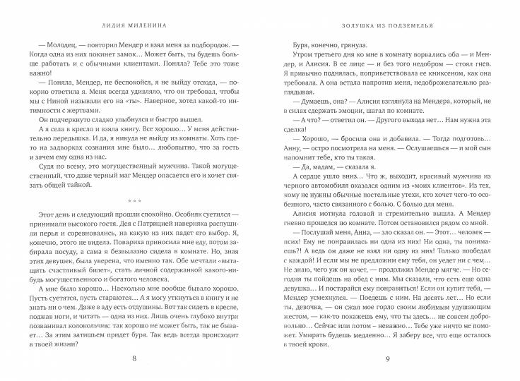 Золушка из подземелья