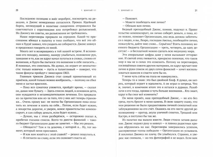 Жизнь Ленро Авельца: роман