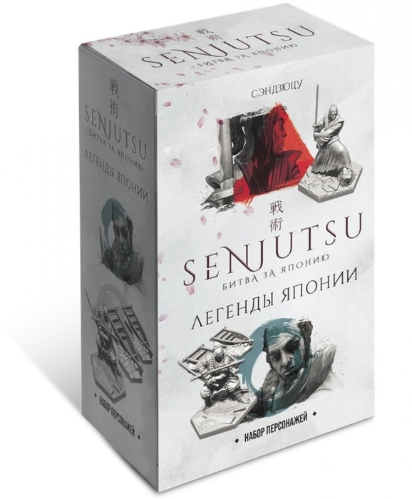 Наст. игра "Битва за Японию. Легенды Японии" (Сендзюцу) (дополнение) арт.СБЯ002 (Lavka) РРЦ 2490 р.