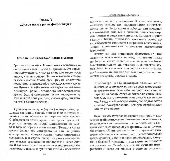 Карма-йога. Практика духовной трансформации. 2-е изд.