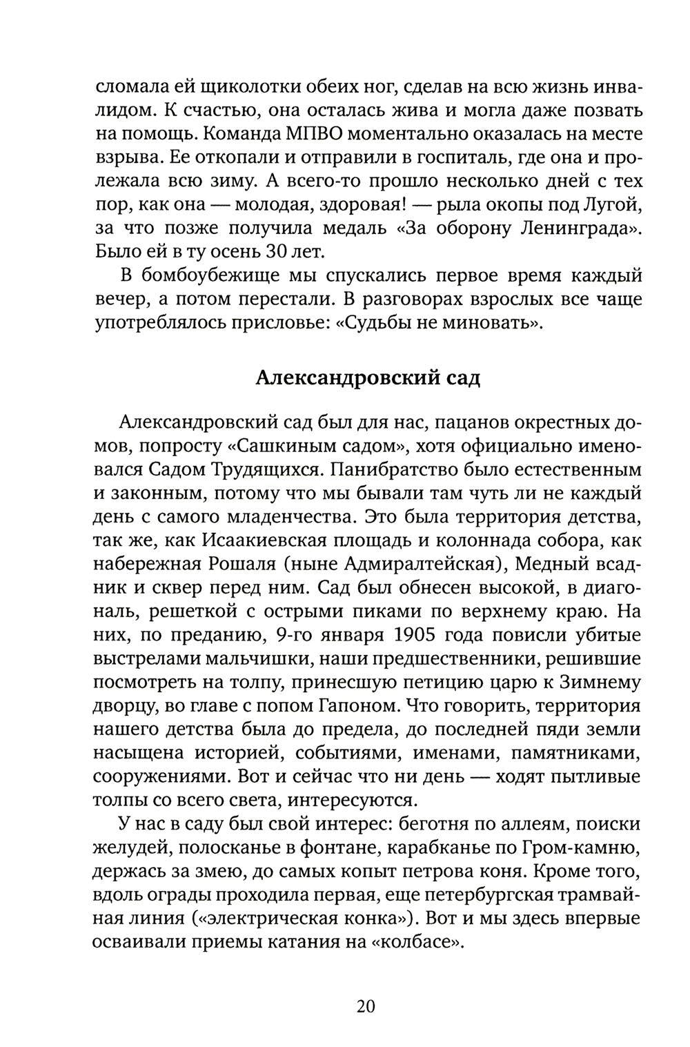 Жизнь на Неве