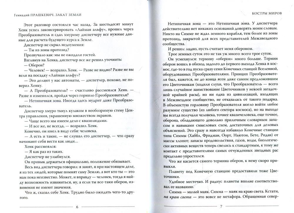 Закат Земли