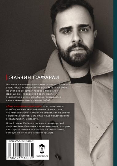 Дом, в котором горит свет