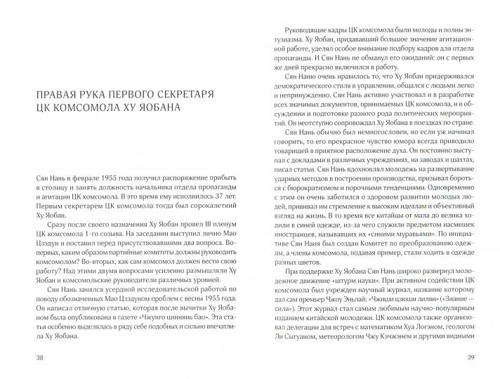 Ся Мэн, Чжун Чжаоюнь. Служить,а не искать выгоду. Биография Сян Нань.
