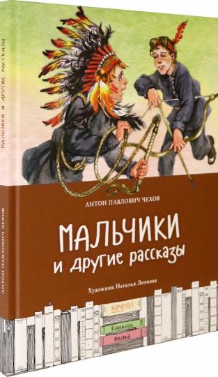 Мальчики и другие рассказы