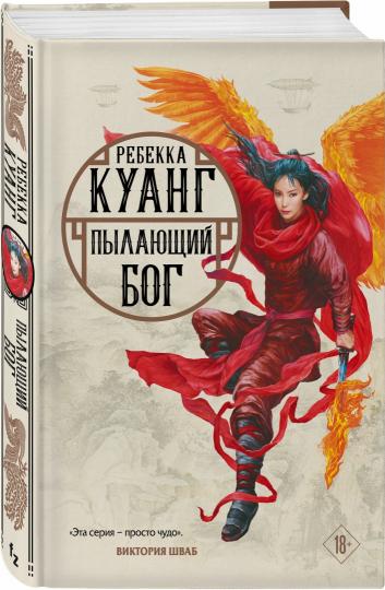 Пылающий бог