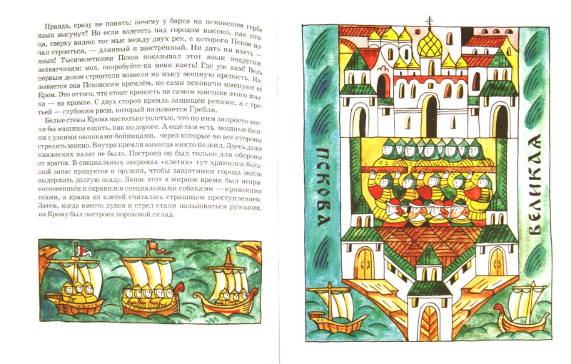 Псков. Город-богатырь. 2-е изд. Вып. 53