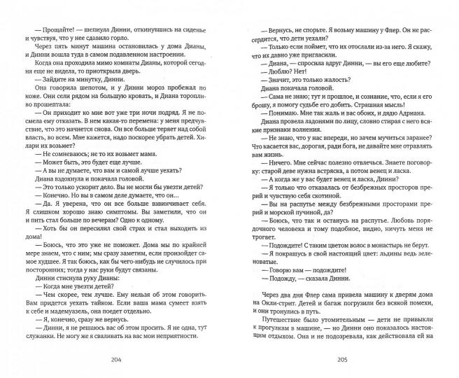 Конец главы