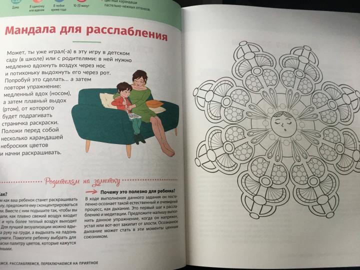 Мой маленький блокнот занятий. Мандалы