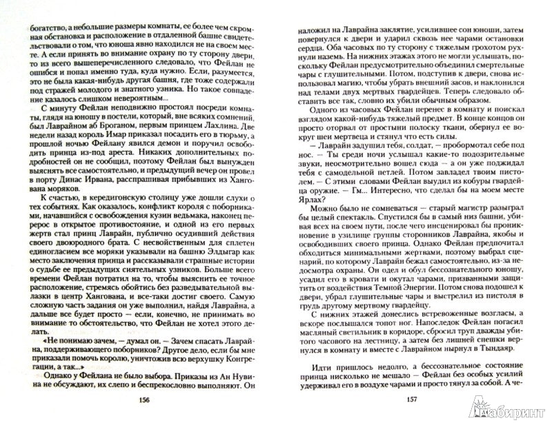 Первозданная.Вихрь пророчеств