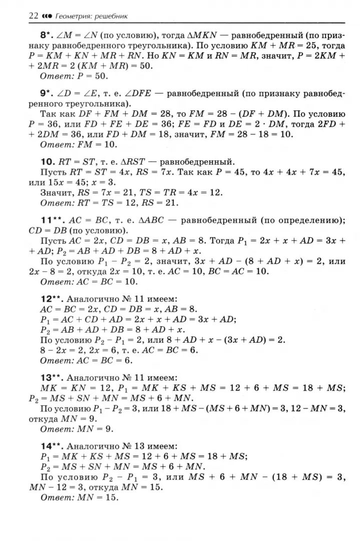 Геометрия:решебник к "Геометрия.Задачи на готов.чертежах для подгот.к ОГЭ и ЕГЭ:7-9 кл."