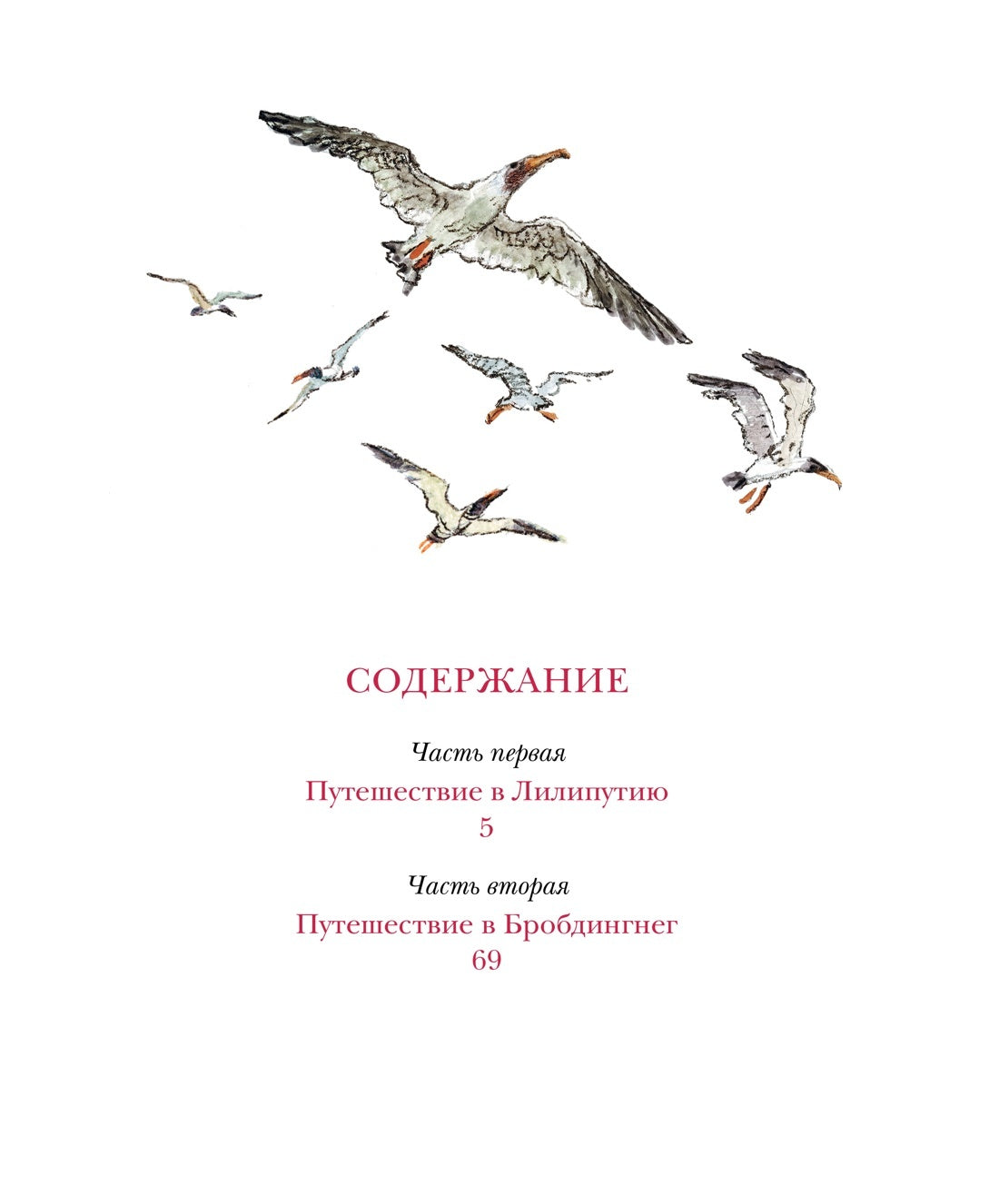 Путешествия Гулливера