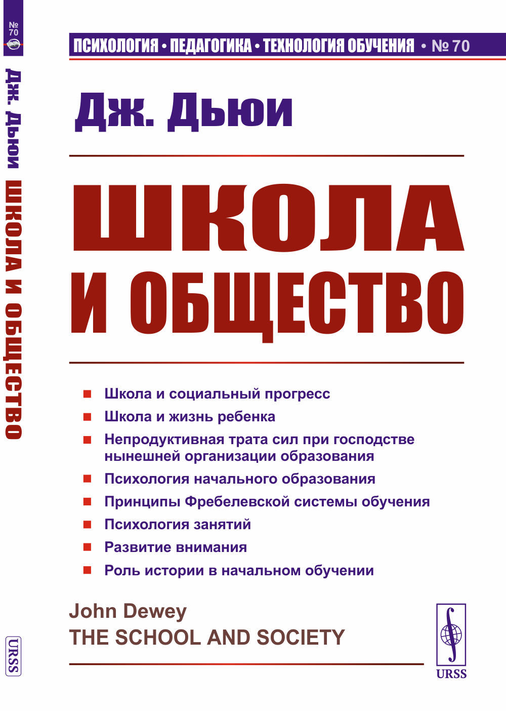 Школа и общество. Par. с англ.
