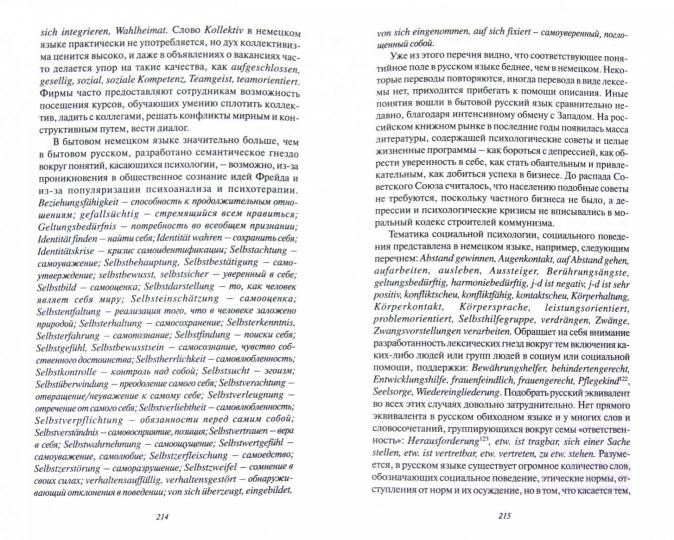 Трудности и возможности рус-нем и нем-рус перевода