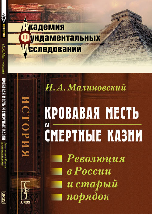 L'histoire et les secrets de la guerre : la révolution en Russie et le monde étoilé