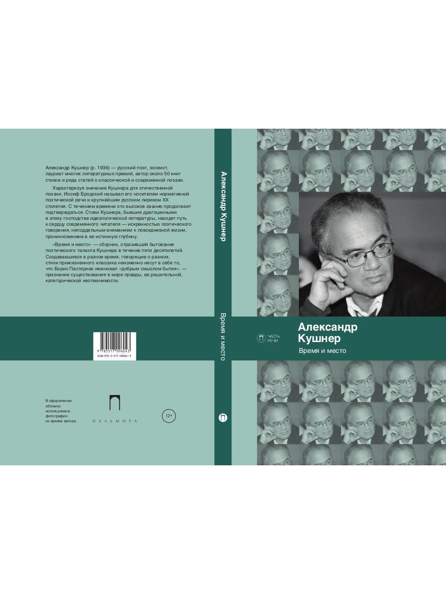 Время и место: стихи