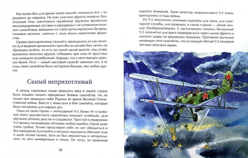 Знаменитые самолеты