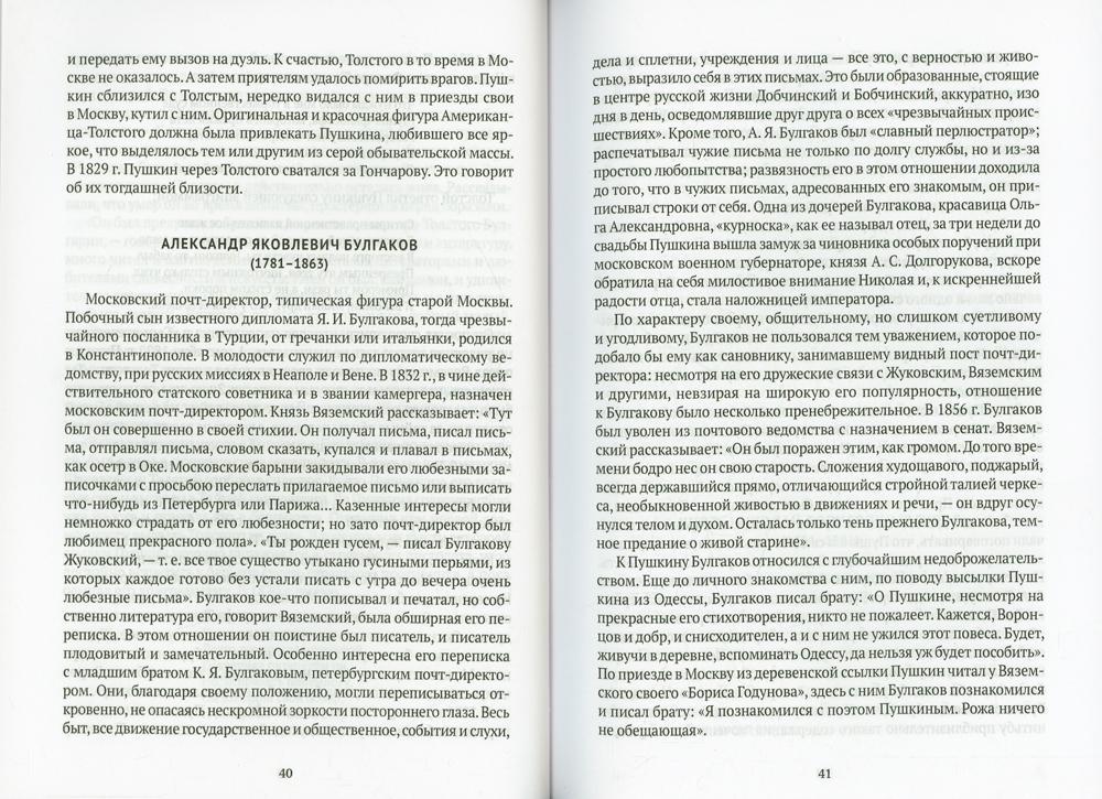 Спутники Пушкина: Творчество. Женитьба. Дуэль