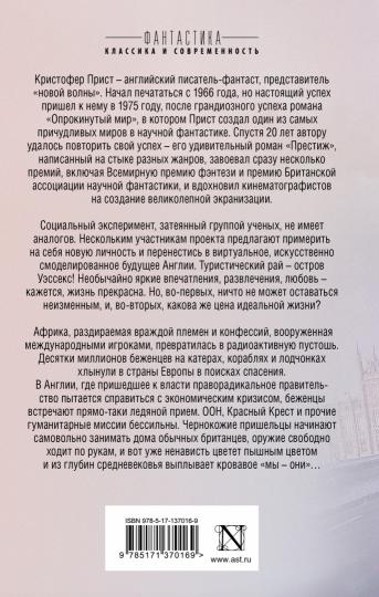 Сны об Уэссексе. Фуга для темнеющего острова
