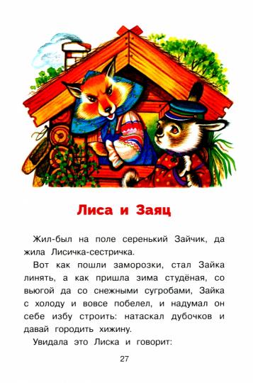 Сказки, пословицы, поговорки Владимира Даля. Библиотека школьника