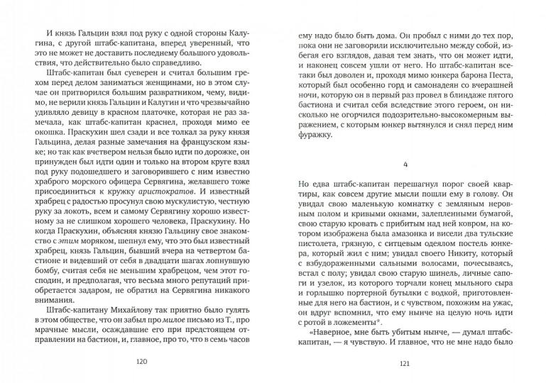 Севастопольские рассказы