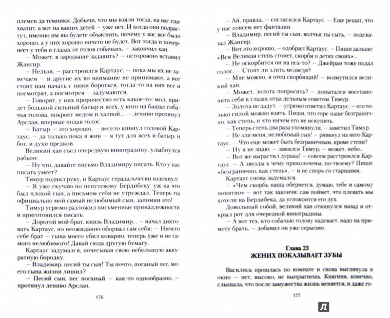 Тридевятое царство.Война за трон