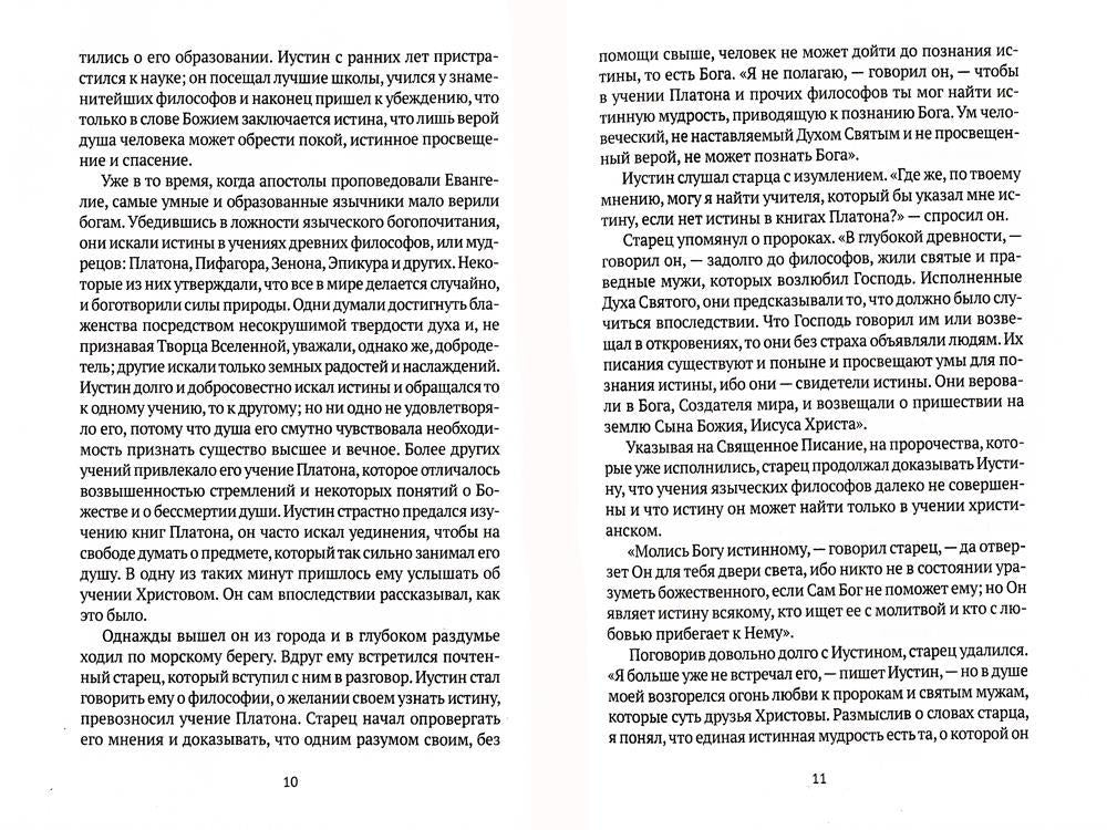 Жития святых. Кн. 4: Лето: Июнь. Июль. Август