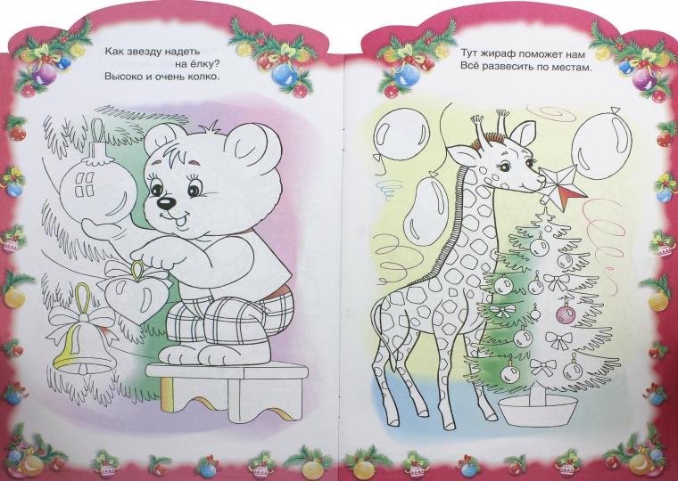 НГ Новогодние стихи.Выпуск 4