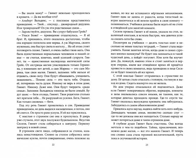 Маленькая Гвинет в странном доме: роман