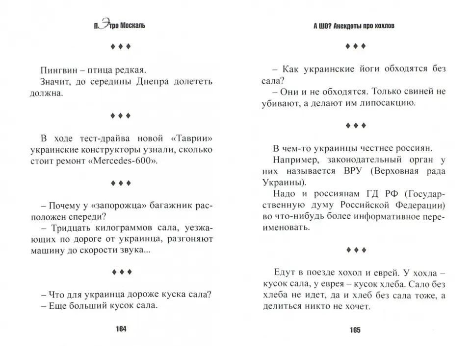 А шо? Анекдоты про хохлов