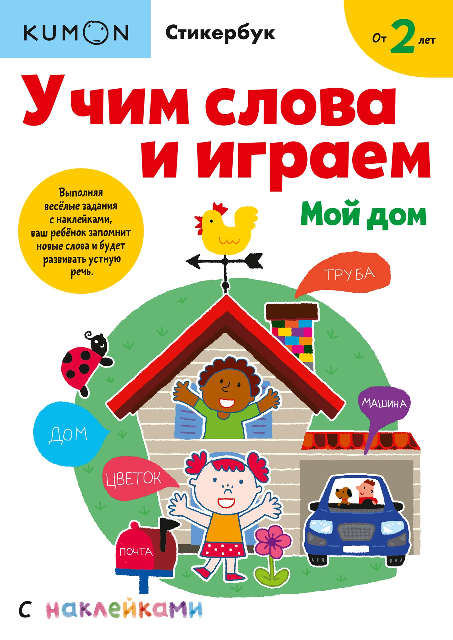 Учим слова и играем. Мой дом