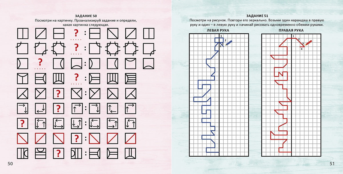 Робинс. Альбом для тренировки мозга от нейропсихолога.