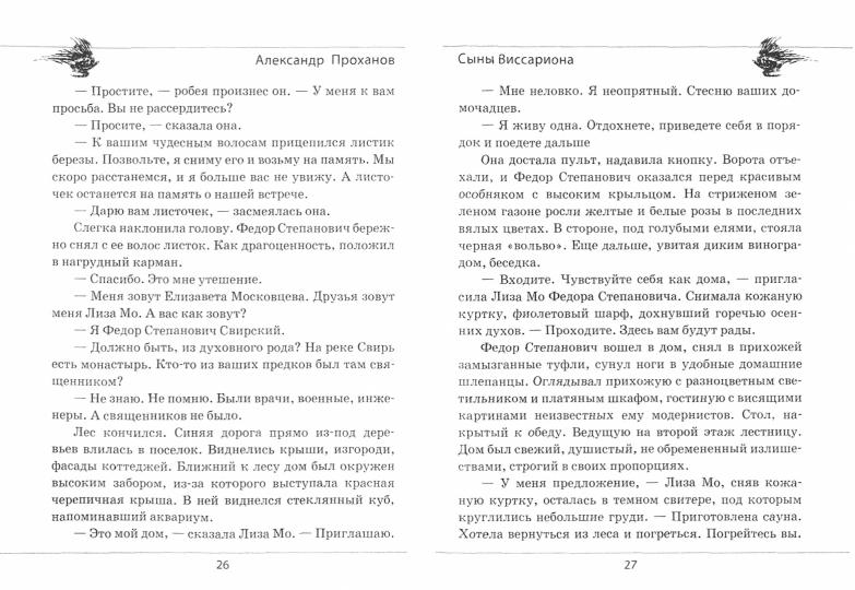 Сыны Виссариона