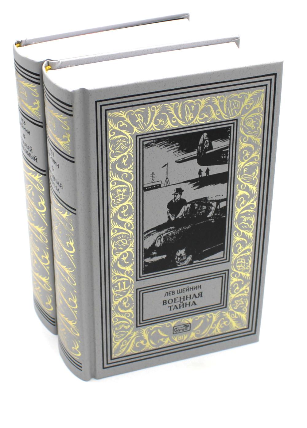 Военная тайна; Старый знакомый. В 2 Т.: романы, повести, рассказы, очерки, памфлеты, статьи.