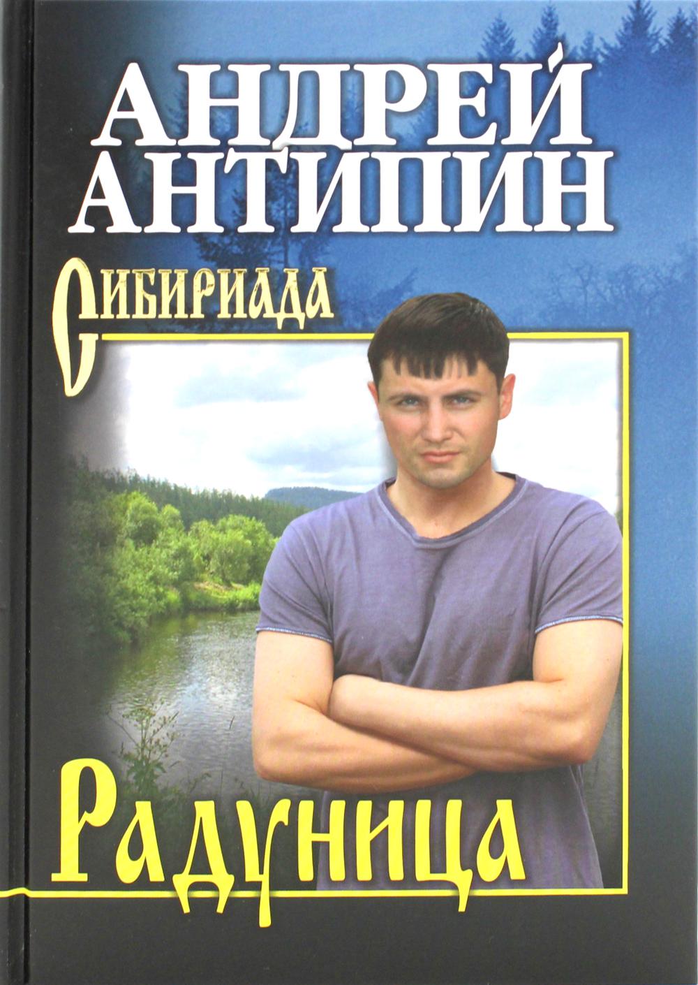 СИБ Радуница (12+)