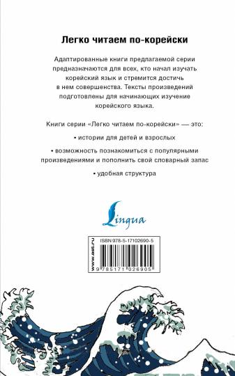 Самые лучшие корейские сказки