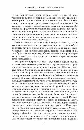 История России. Смутное время Московского государства. Окончание истории России при первой династии.