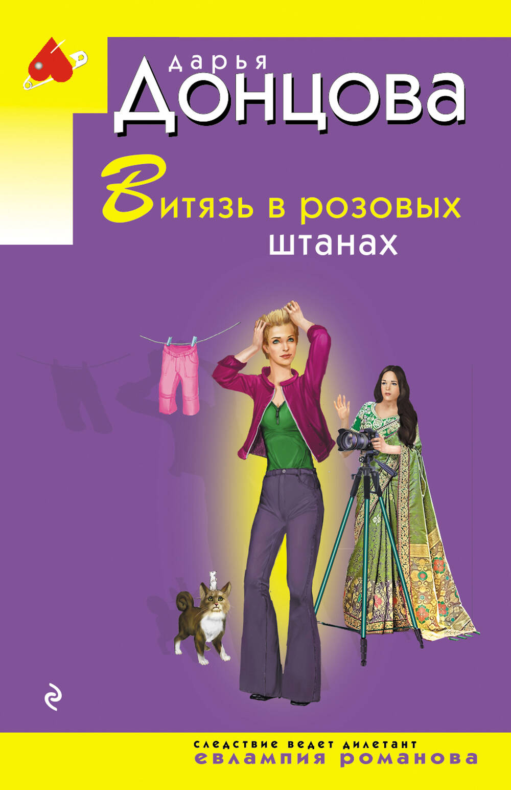 Витязь в розовых штанах
