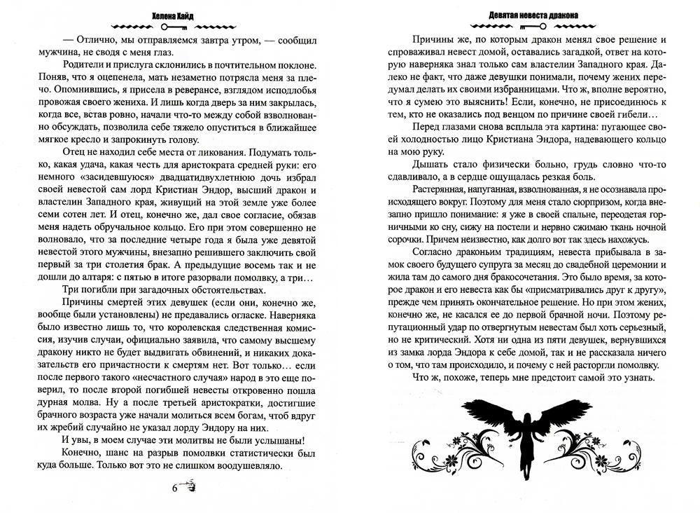 Девятая невеста дракона