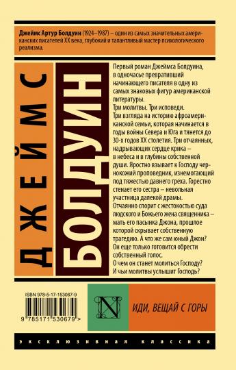 Иди, вещай с горы