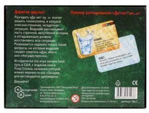 Игра "Да!Нет?ка" (зеленая коробка, 48 карточек)арт.7843 /48