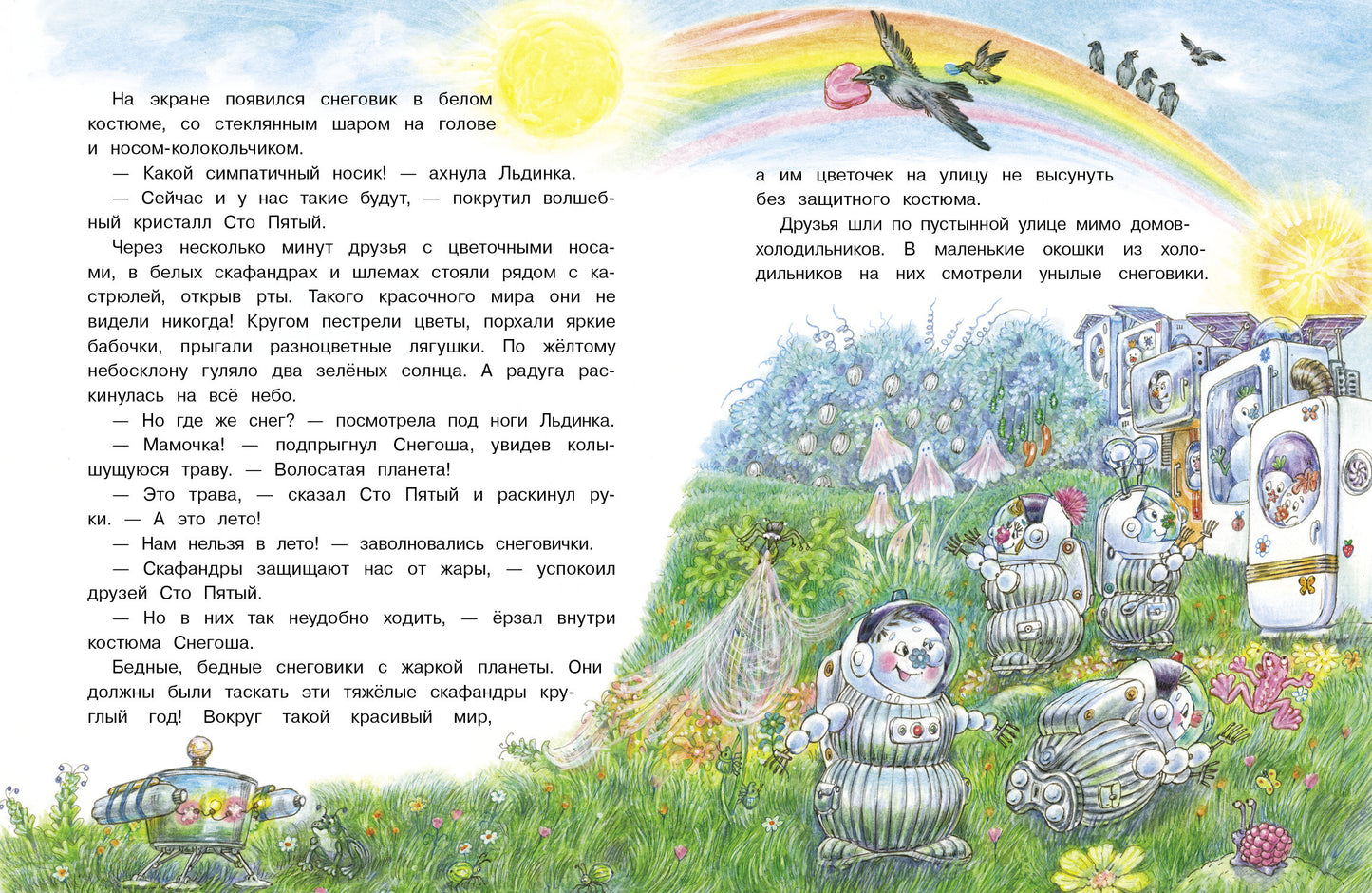 Самый маленький Снеговик. Звездный гость. Детская художественная литература