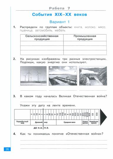 Галяшина. Окружающий мир 4кл. Тематический и итоговый контроль. Рабочая тетрадь к Пр.2 ФПУ 22-27