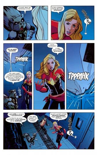 Капитан Марвел.Том 2.На стиле