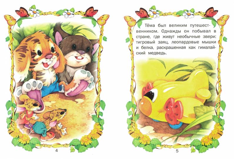 Малышкины сказки